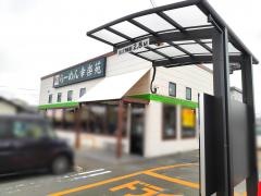 幸楽苑　矢本店