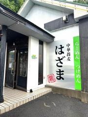 はざま