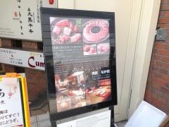 肉匠なか田　本店