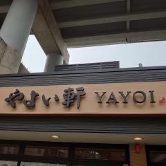 やよい軒　布施店