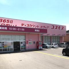 ドラッグストアコスモス　東雲店