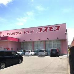 ドラッグストアコスモス　東雲店