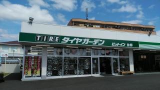 タイヤガーデン　ピットイン並柳