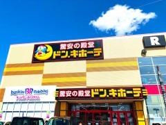 ドン・キホーテ　長岡川崎店