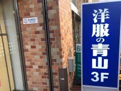 洋服の青山　イトーヨーカドー藤沢店
