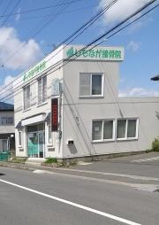 しもなが接骨院