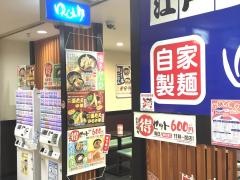 ゆで太郎　五反田ＴＯＣ店