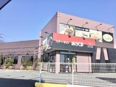 ステーキのあさくま　富士宮店