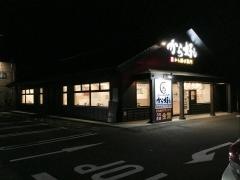 から好し　仙台志波町店