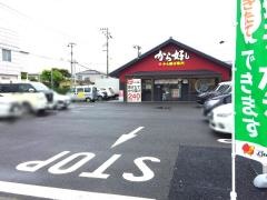 から好し　仙台志波町店