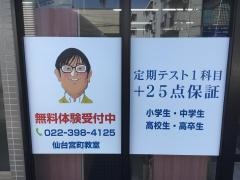 個別指導塾の城南コベッツ　仙台宮町教室