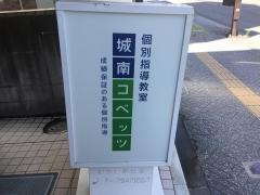 個別指導塾の城南コベッツ　仙台宮町教室
