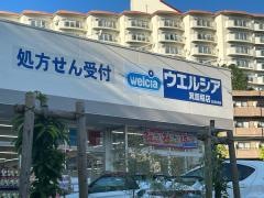 ウエルシア　箕面稲店