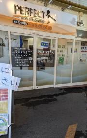 国分寺駅前鍼灸接骨院 パーフェクトコンディショニング