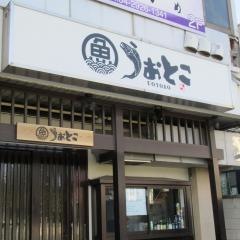うおとこ