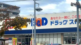 Ｂ&Ｄドラッグストア　上飯田店