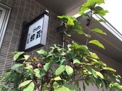 すし屋銀蔵　霞が関店