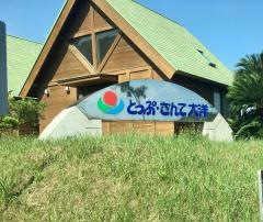 とっぷ・さんて大洋