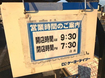 マーケットピア ケーヨーデイツー 上尾店