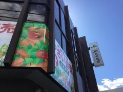 ＪＡ八千代市勝田台支店