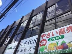 ＪＡ八千代市勝田台支店
