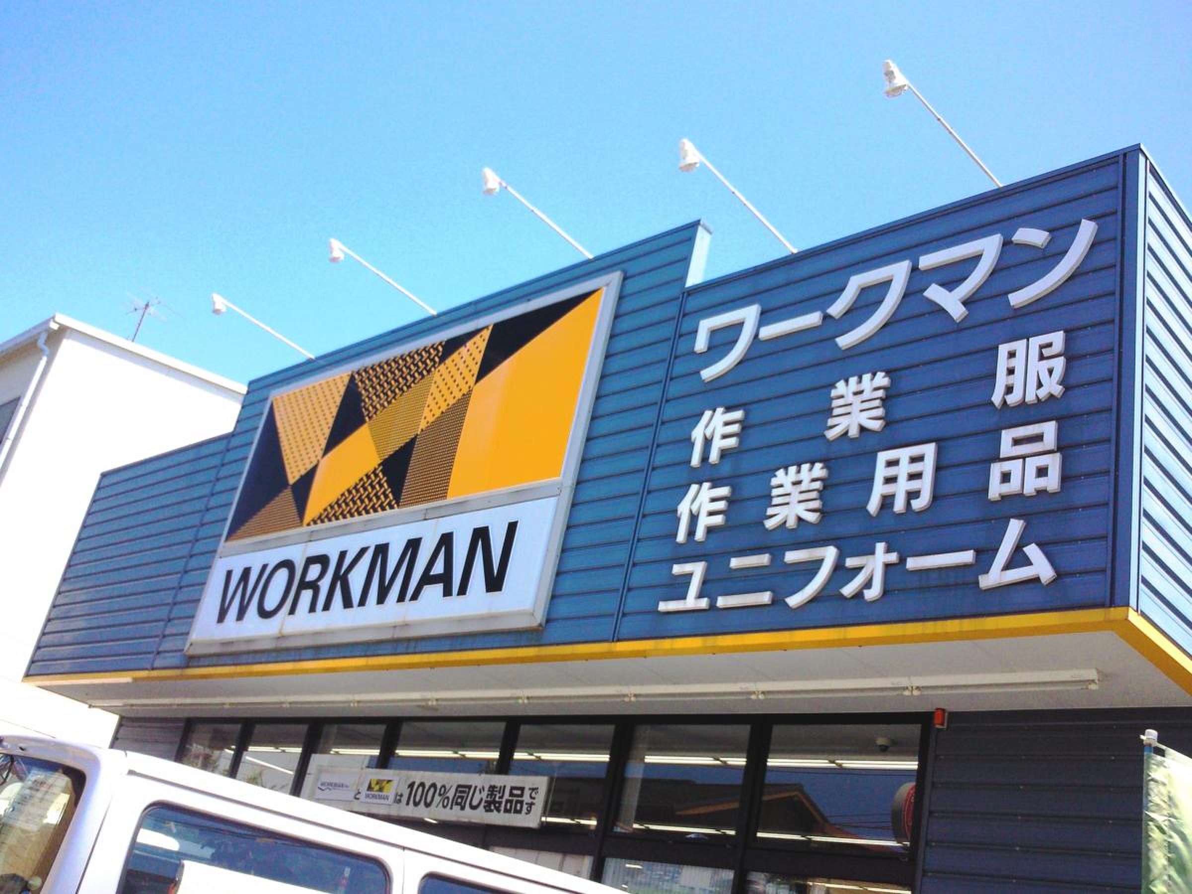 ワークマン 本 藤沢 店