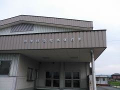 中津川市北部体育館
