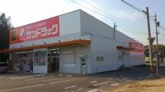 サンドラッグ　新知店