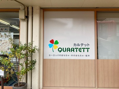 マーケットピア カルテット 刈谷市高倉町