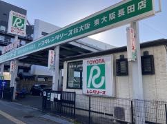 トヨタレンタリース新大阪東大阪長田店