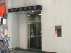 神戸信用金庫西神戸支店