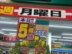 ココカラファイン・ドラッグセガミ　琵琶店