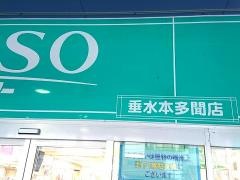 ザ・ダイソー　垂水本多聞店