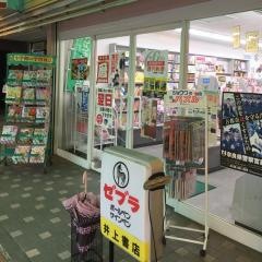 井上書店