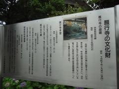 願行寺庭園