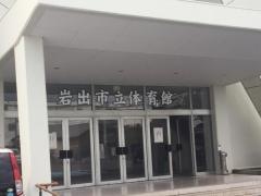 岩出市民総合体育館