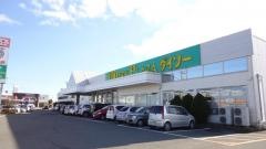 ザ・ダイソー　パル羽ノ浦店