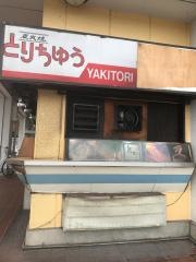 とりちゅうタイヨー神栖店