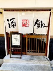 番屋はな