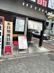 焼肉食堂かど家