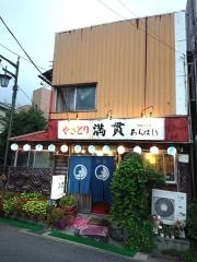 満貫