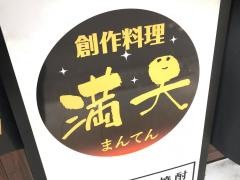 満天