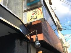 満天