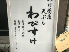 わびすけ