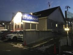 さがら内科クリニック