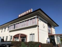 鎗田整形外科