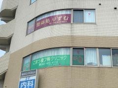 こまつ皮フ科クリニック