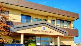 黒条内科診療所