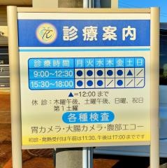 黒条内科診療所
