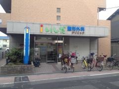 いしだ整形外科クリニック